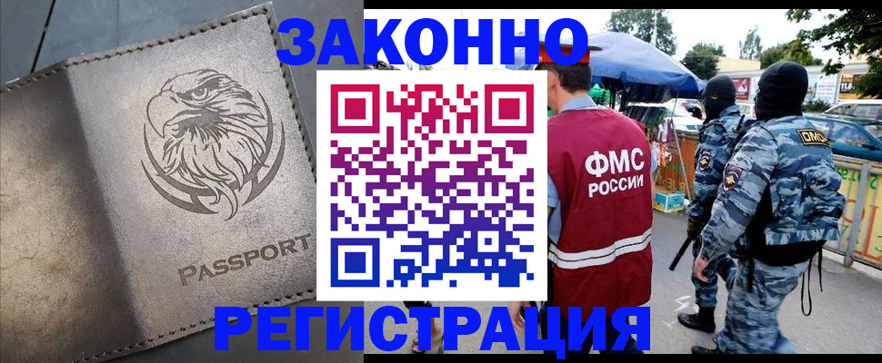 временная регистрация в квартире в Лосино-Петровском